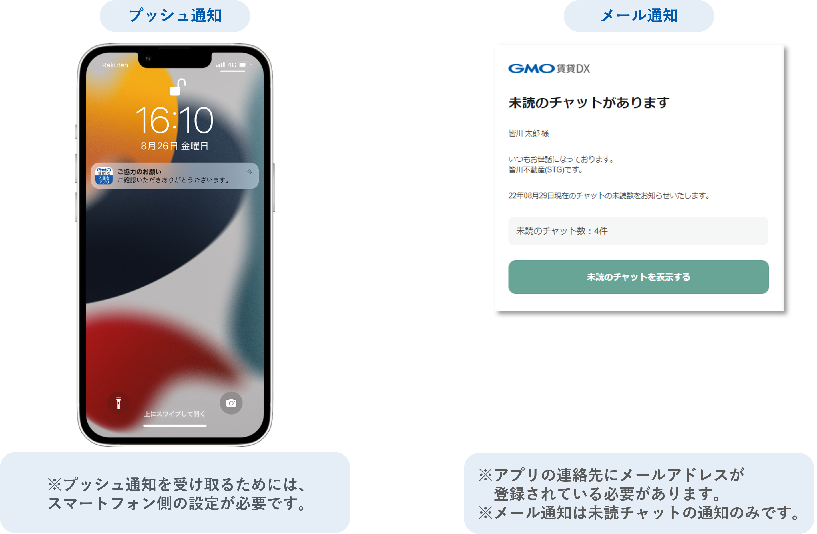 入居者アプリ通知について.png