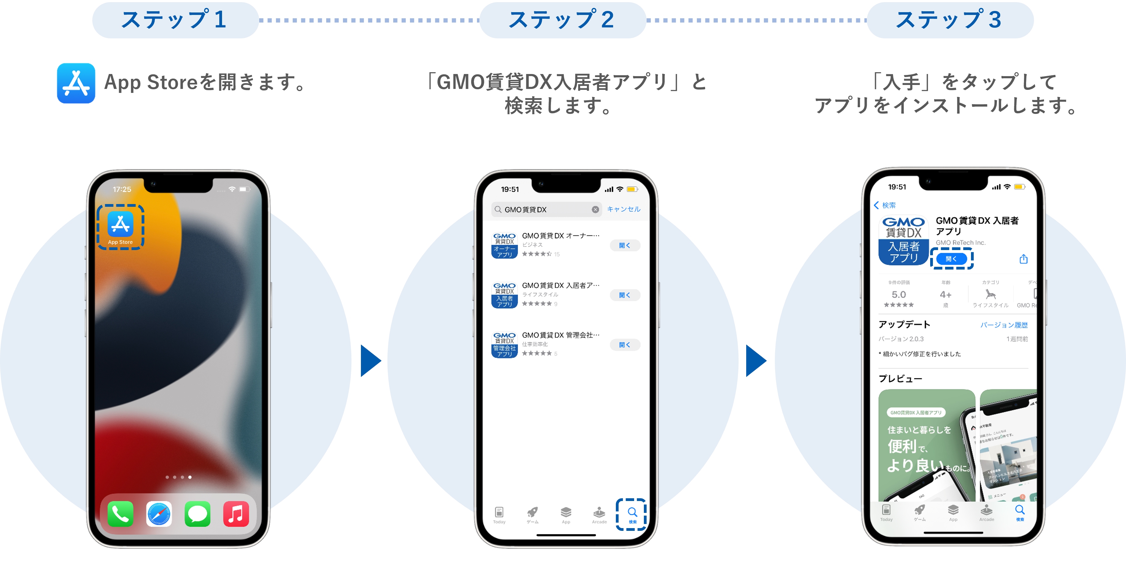 入居者アプリインストールiPhone.png