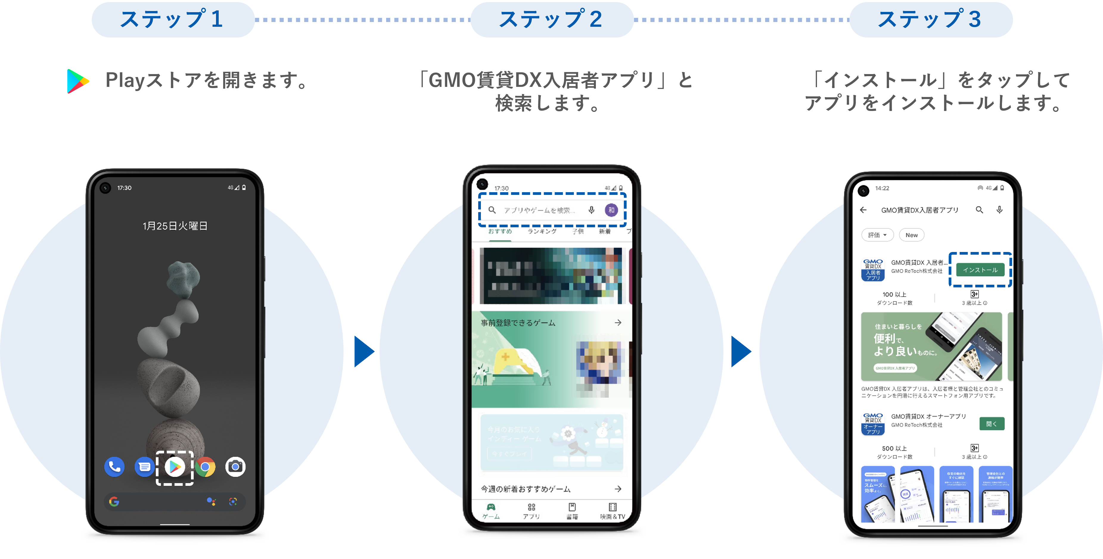 入居者アプリインストールAndroid.png