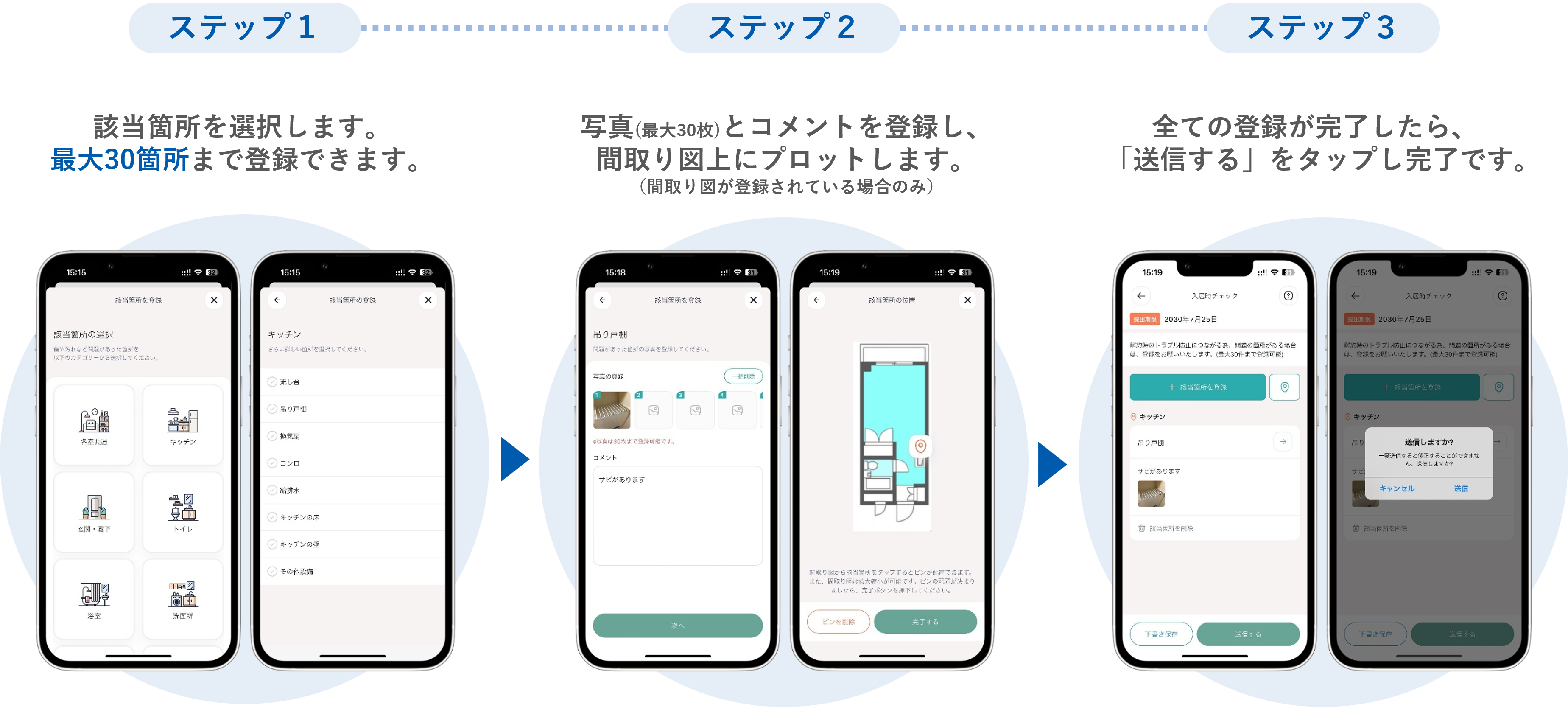 入居者アプリスマホマニュアル差し替え用_入居時チェック.png
