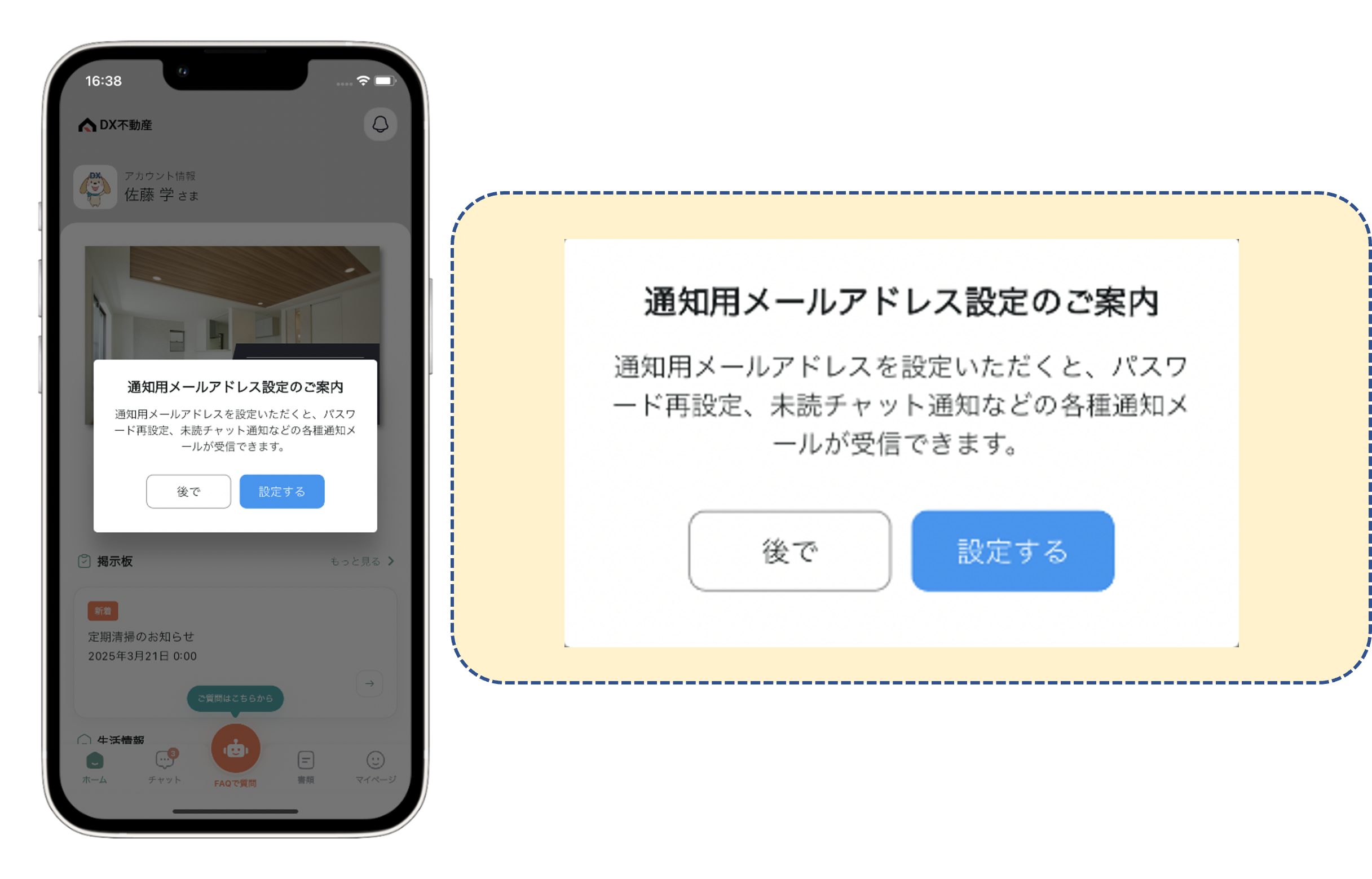 通知用メールアドレス_マニュアル用画像_入居者用❸.png