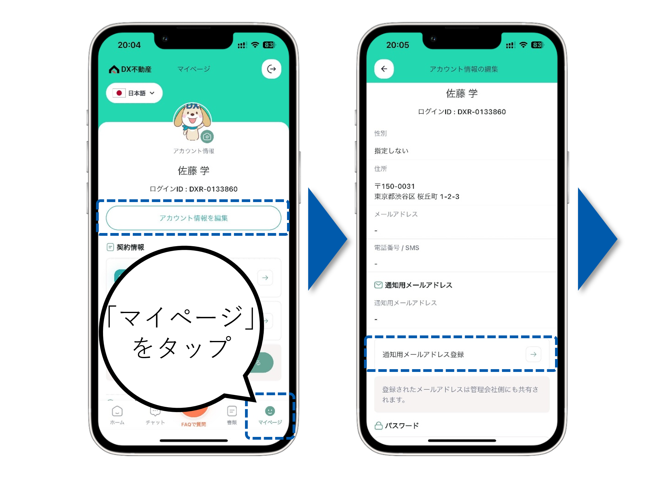 通知用メールアドレス_マニュアル用画像_入居者アプリ❶.png