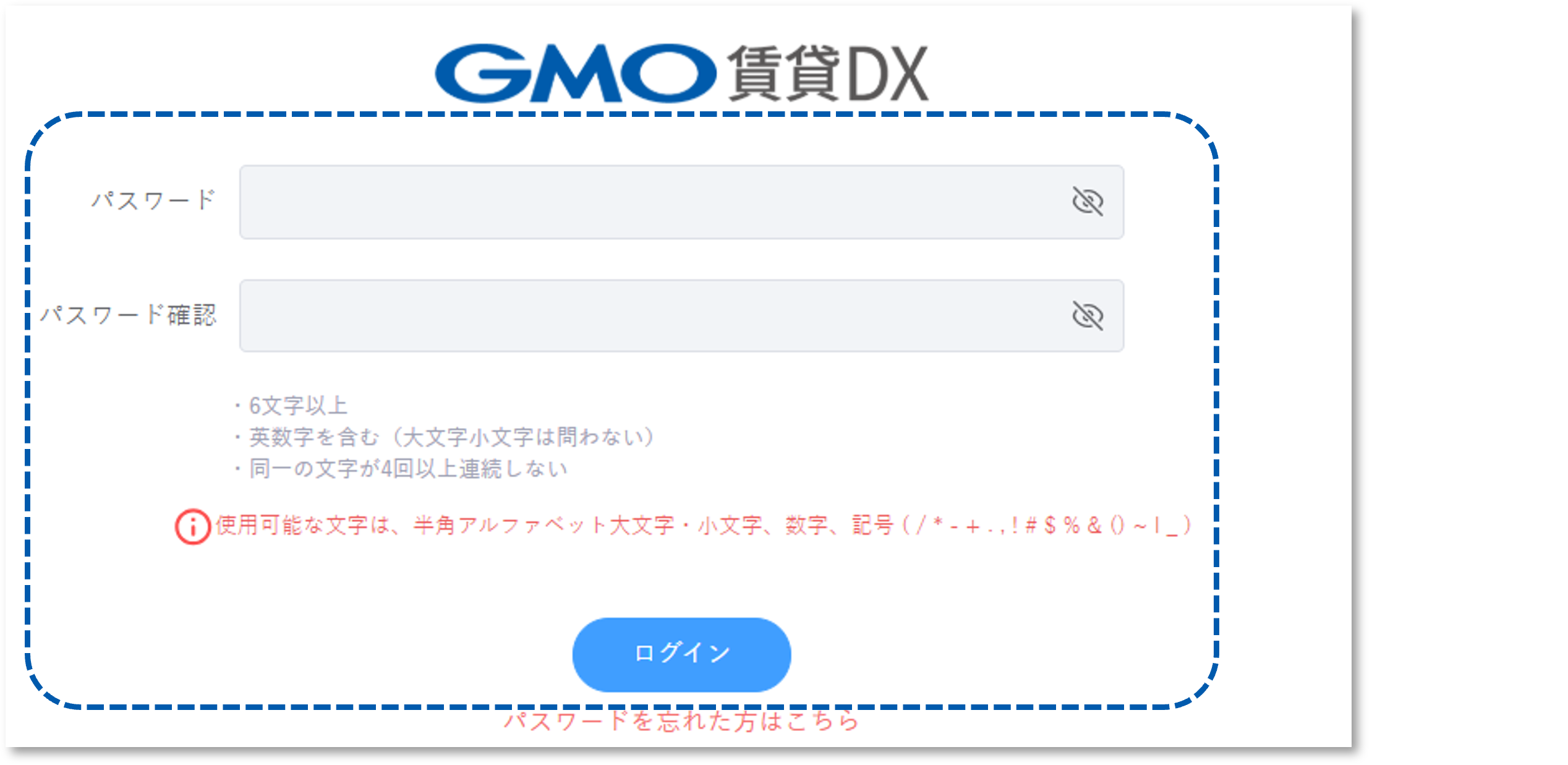 パスワードがわからない_入居者アプリ❹.png