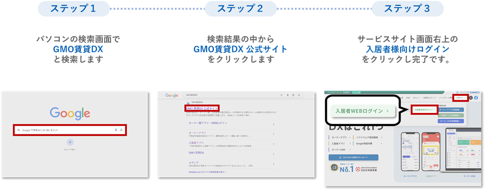 入居者WEBログイン2.png