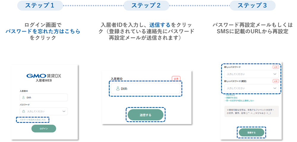 入居者WEBログイン6.png