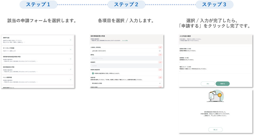 各種申請2.png