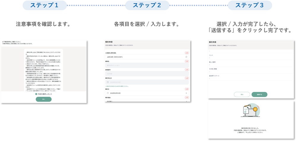 解約申請2.png
