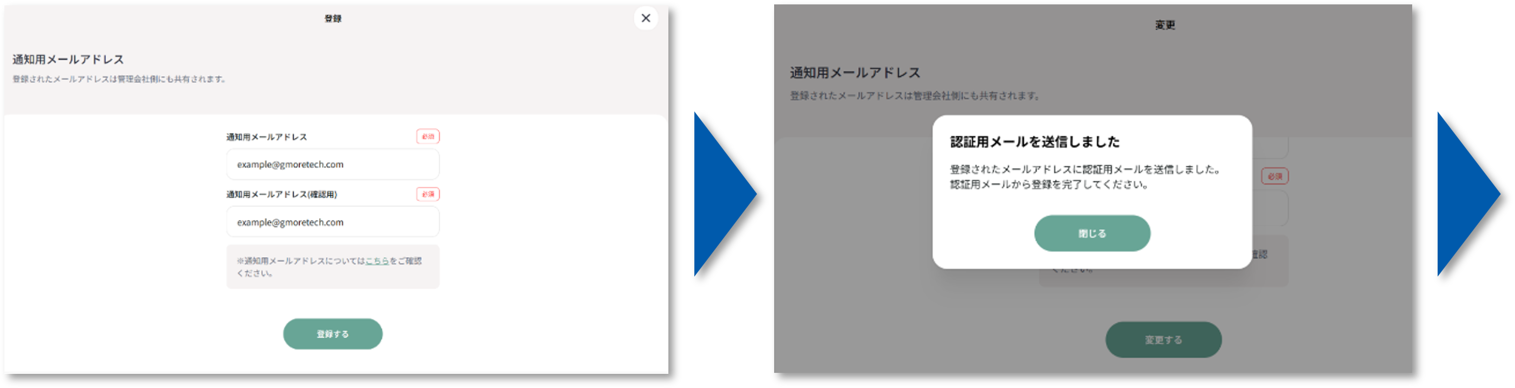通知用メールアドレスについて2.png