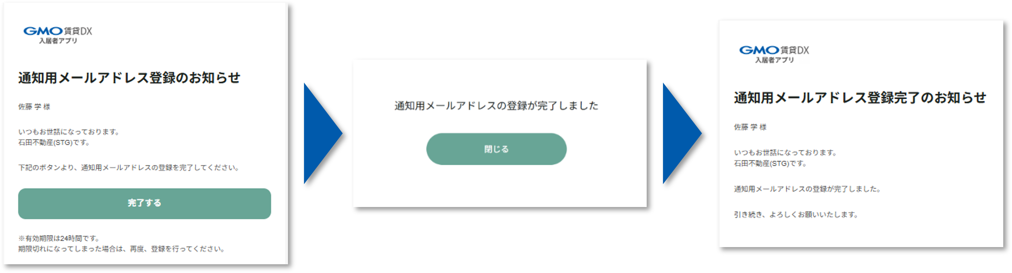 通知用メールアドレスについて3.png