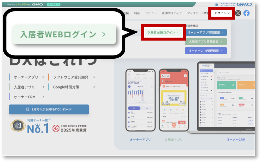 入居者WEB　パソコンで利用したい3.png