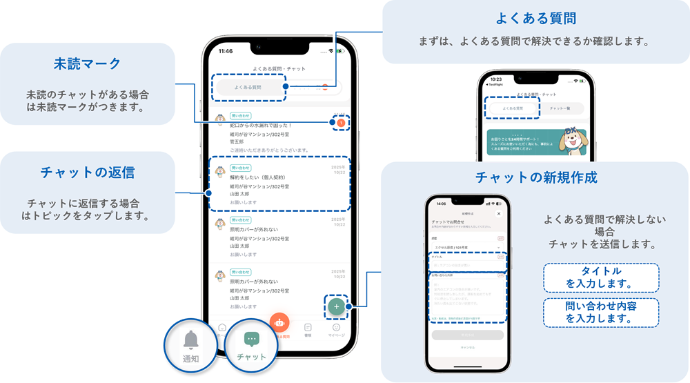 入居者Appスマホマニュアル5.png