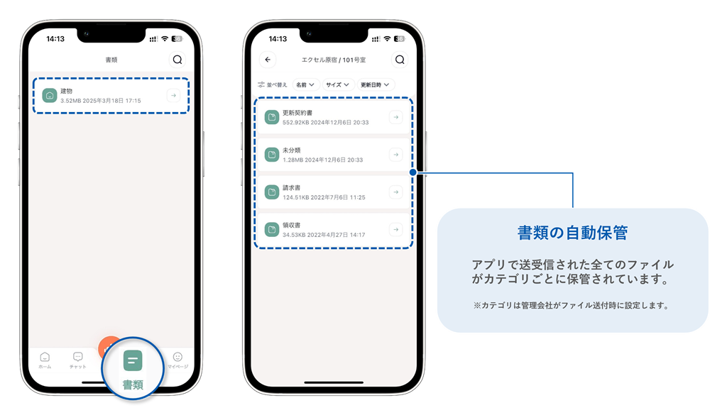 入居者Appスマホマニュアル7.png