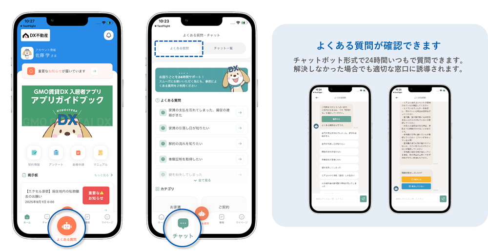入居者Appスマホマニュアル2.png