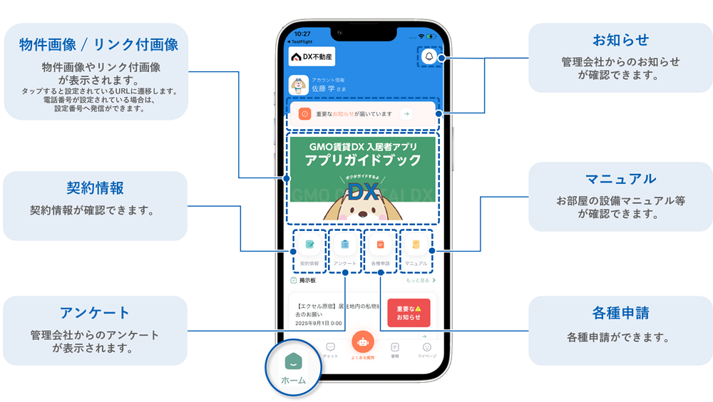 入居者Appスマホマニュアル3.png