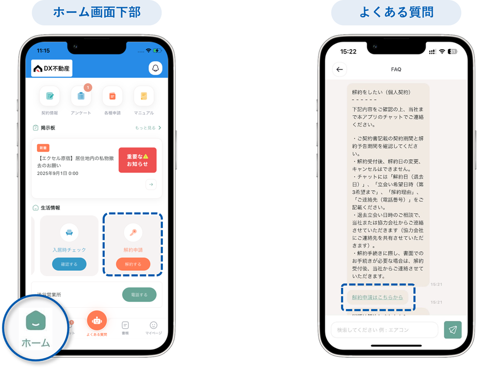 入居者Appスマホマニュアル11.png