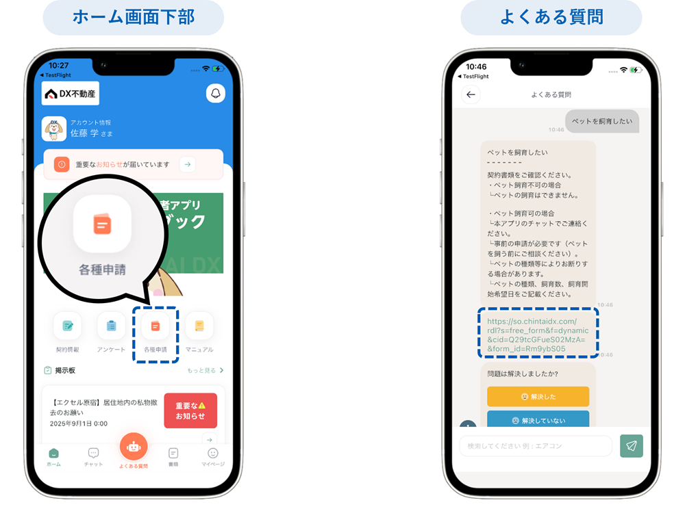 入居者Appスマホマニュアル12.png