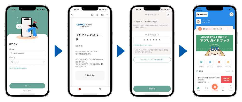 入居者Appスマホマニュアル13.png
