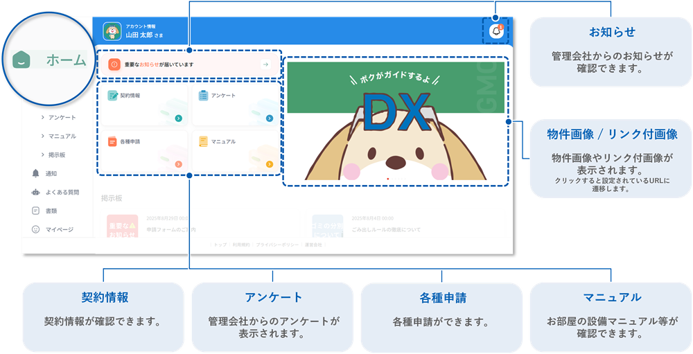 入居者Webマニュアル2.png