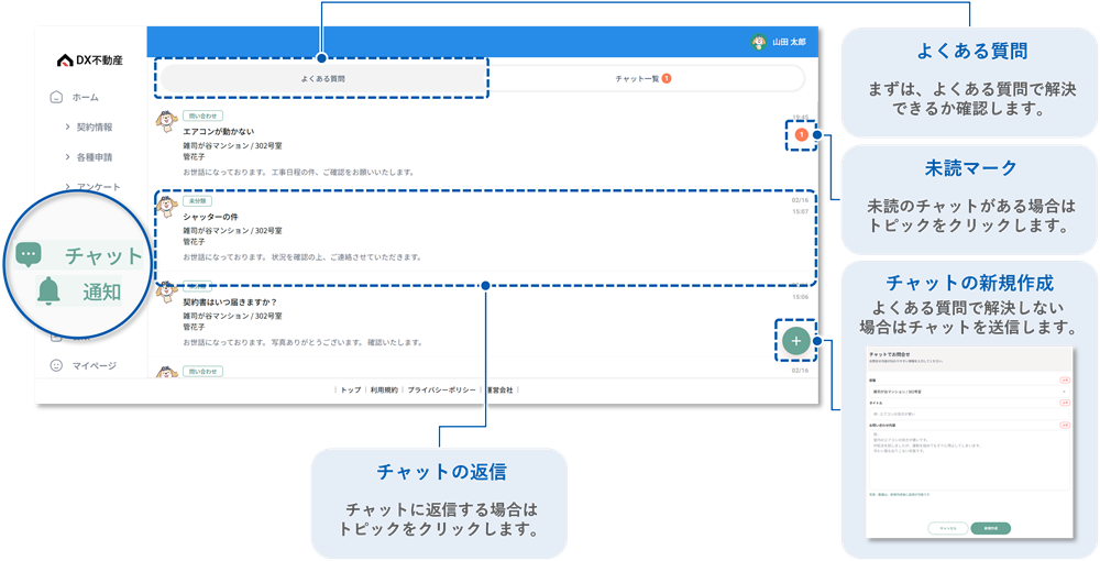 入居者Webマニュアル4.png