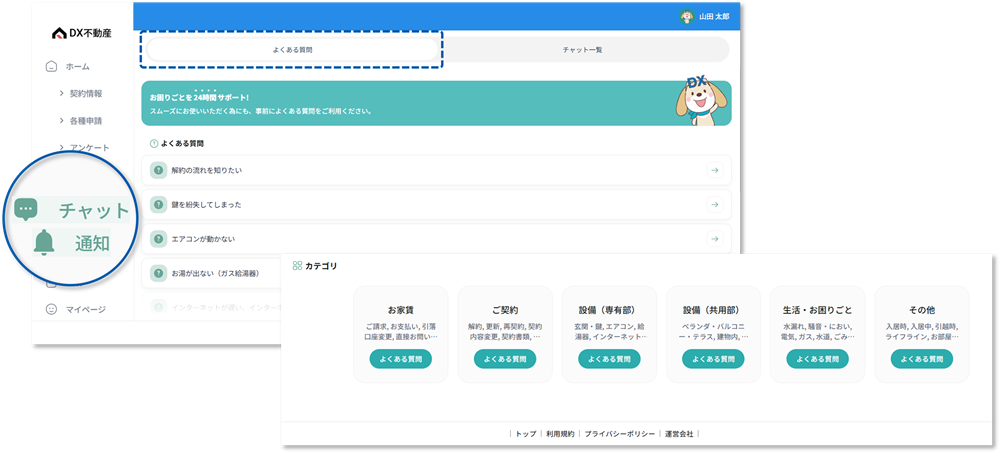 入居者Webマニュアル6.png