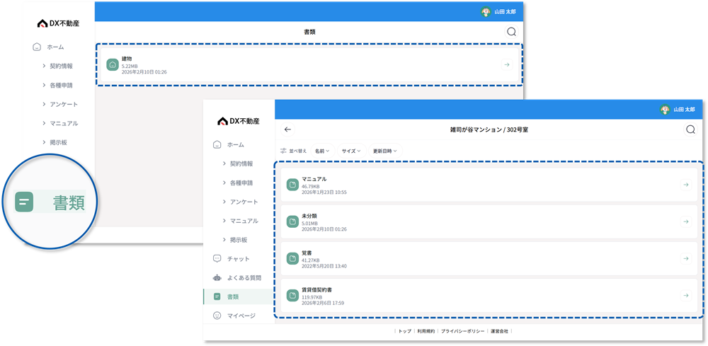入居者Webマニュアル7.png