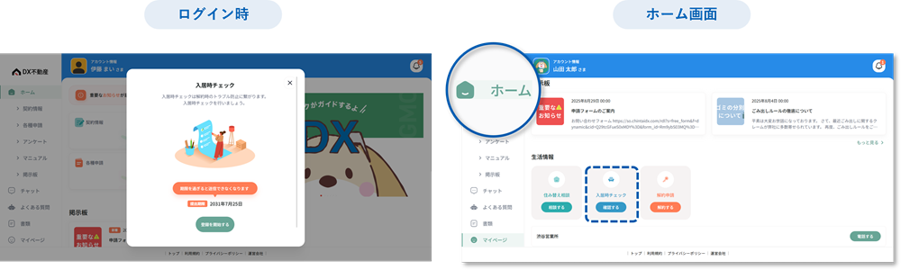 入居者Webマニュアル10.png