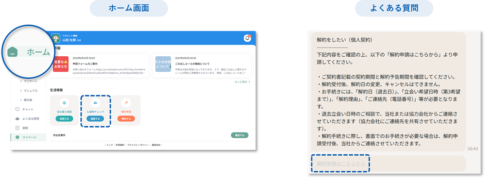 入居者Webマニュアル11.png