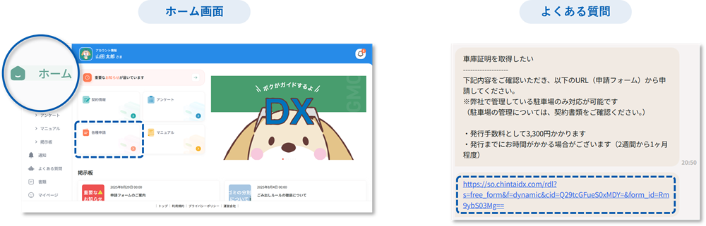 入居者Webマニュアル12.png