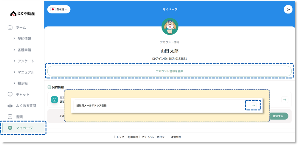 入居者Webマニュアル13.png