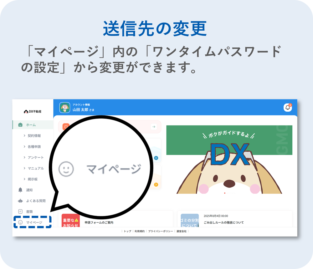 入居者Webマニュアル15.png