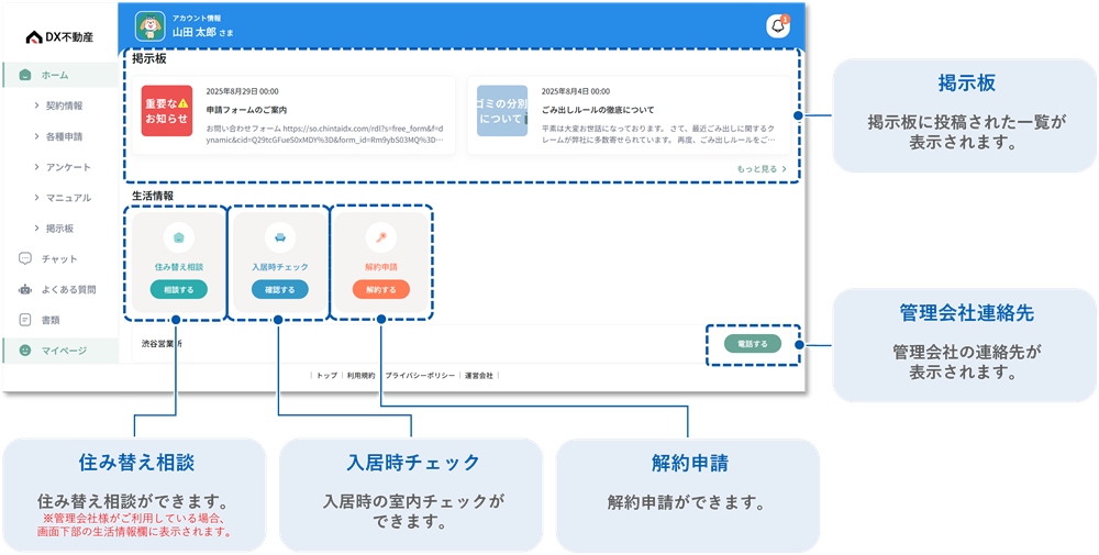 入居者Webマニュアル3.png