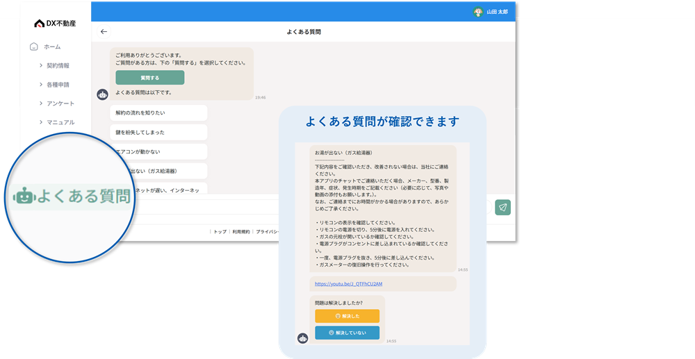 入居者Webマニュアル5.png