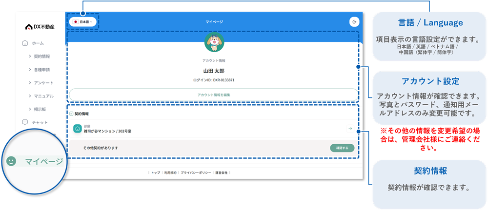 入居者Webマニュアル8.png