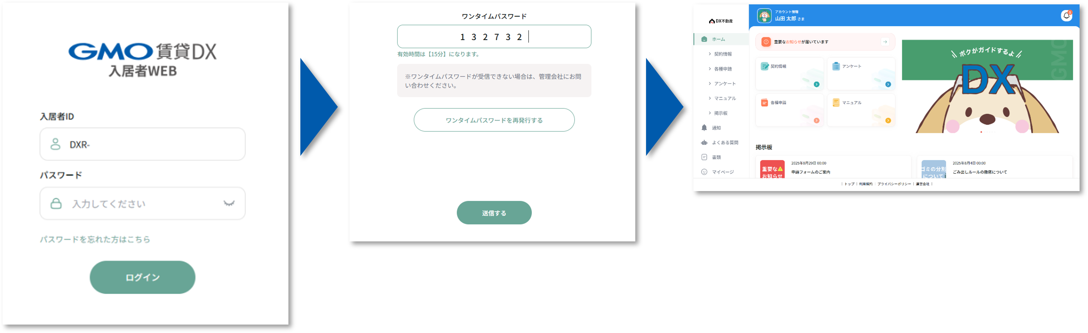 入居者Webマニュアル1714.png