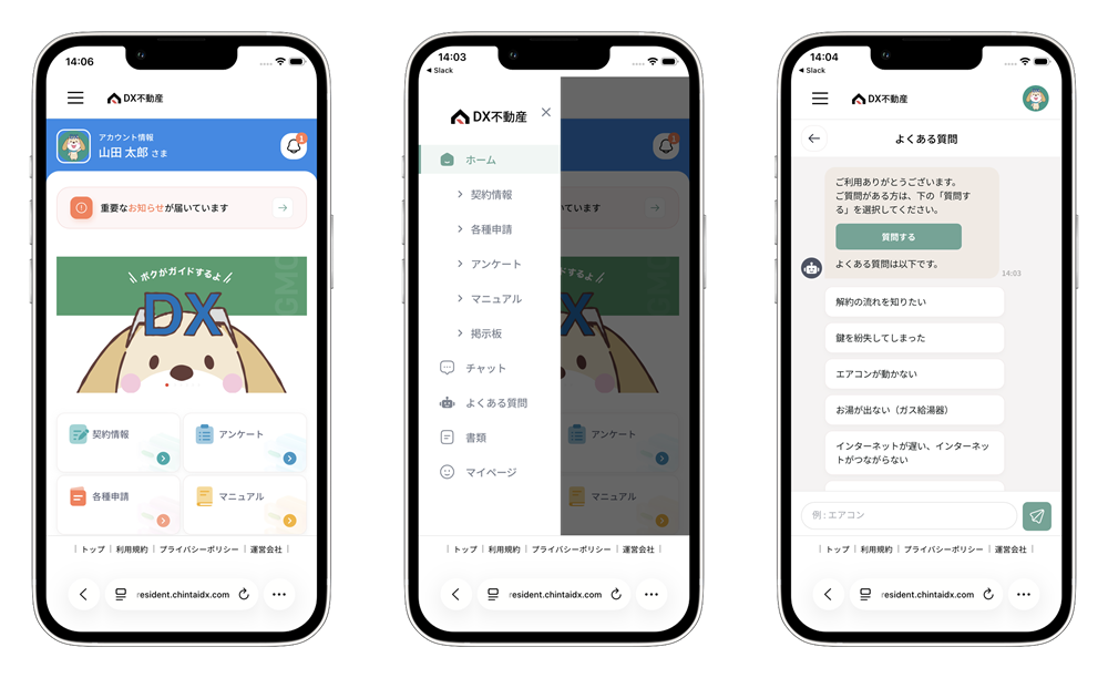 入居者Webマニュアル16.png